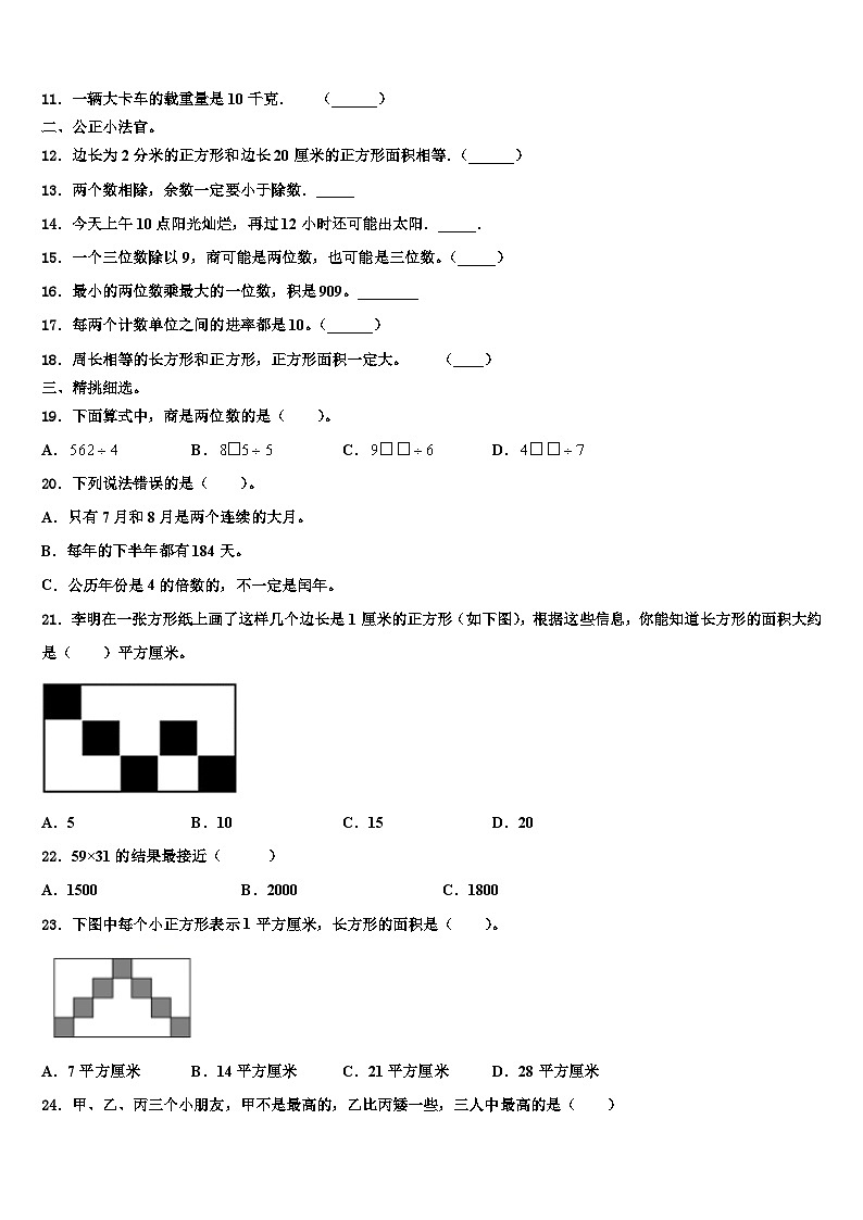 2023届青海省玉树藏族自治州玉树县数学三下期末含解析第2页