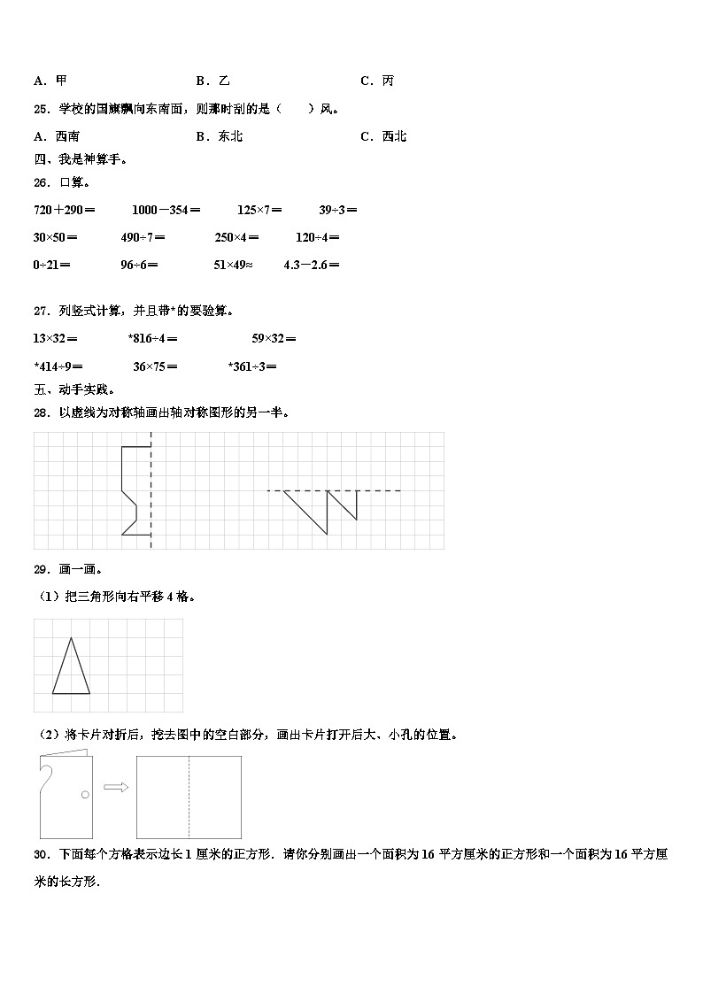 2023届青海省玉树藏族自治州玉树县数学三下期末含解析第3页