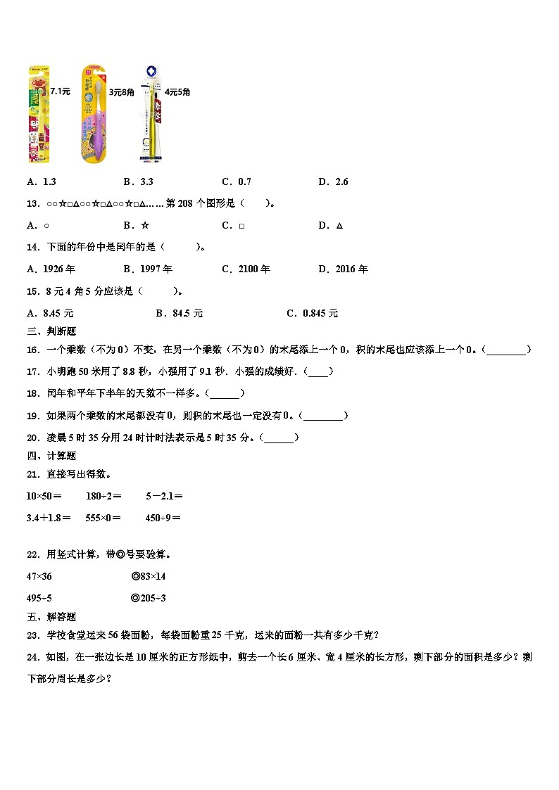 2023届青海省玉树藏族自治州杂多县数学三下期末复习检测试题含解析第2页