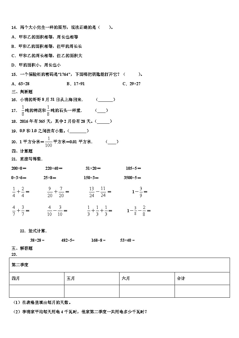 2023届陕西省宝鸡市凤翔区三下数学期末考试试题含解析02