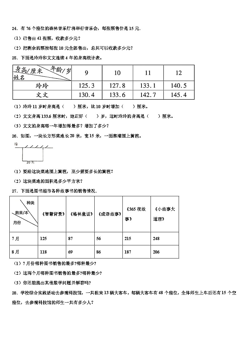 2023届陕西省宝鸡市凤翔区三下数学期末考试试题含解析03