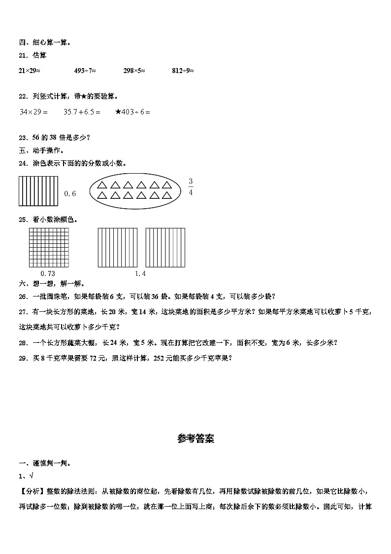 2023届衢州市龙游县三下数学期末质量检测试题含解析02