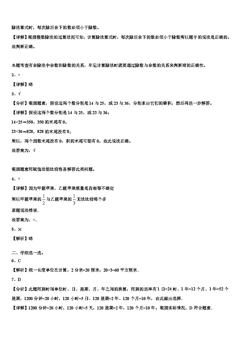 2023届衢州市龙游县三下数学期末质量检测试题含解析03