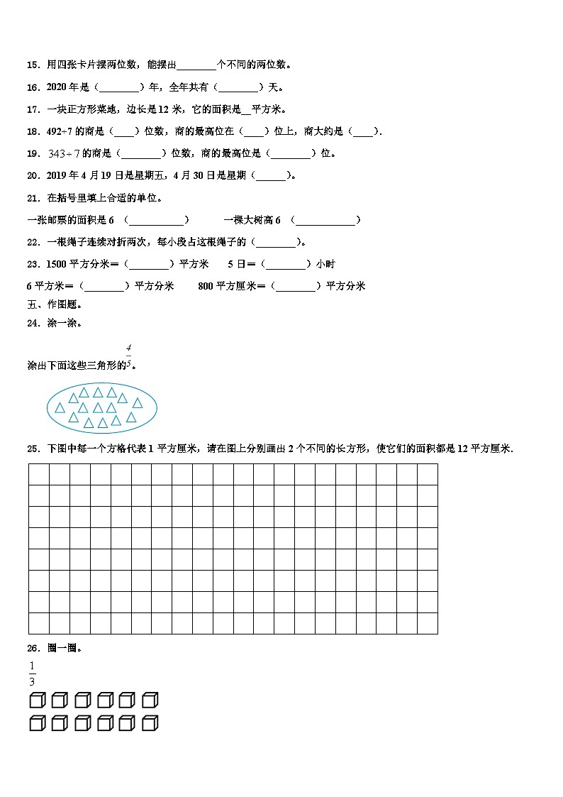 2023届陕西省宝鸡市岐山县数学三下期末达标检测试题含解析第2页
