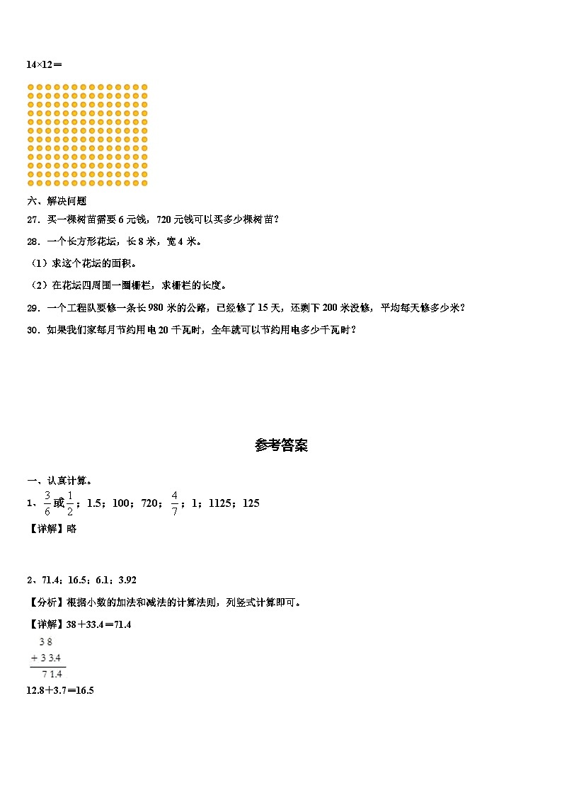 2023届陕西省宝鸡市岐山县数学三下期末达标检测试题含解析第3页