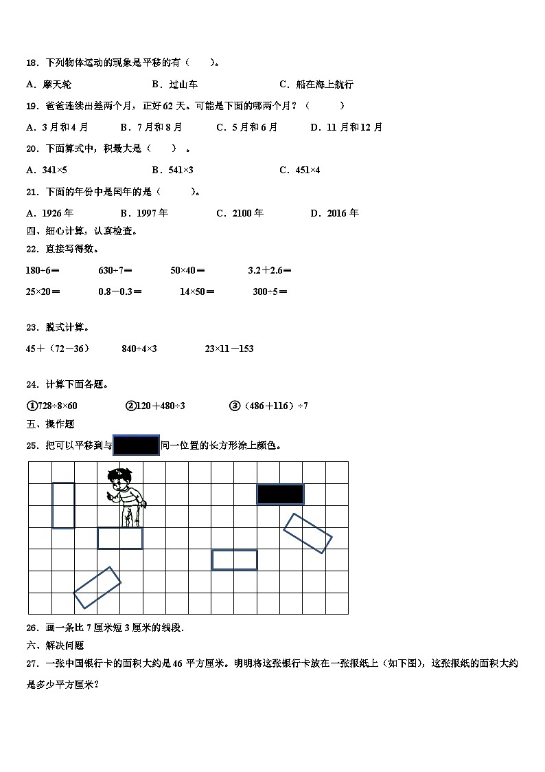 2023届陕西省陕柴小学数学三下期末监测模拟试题含解析02