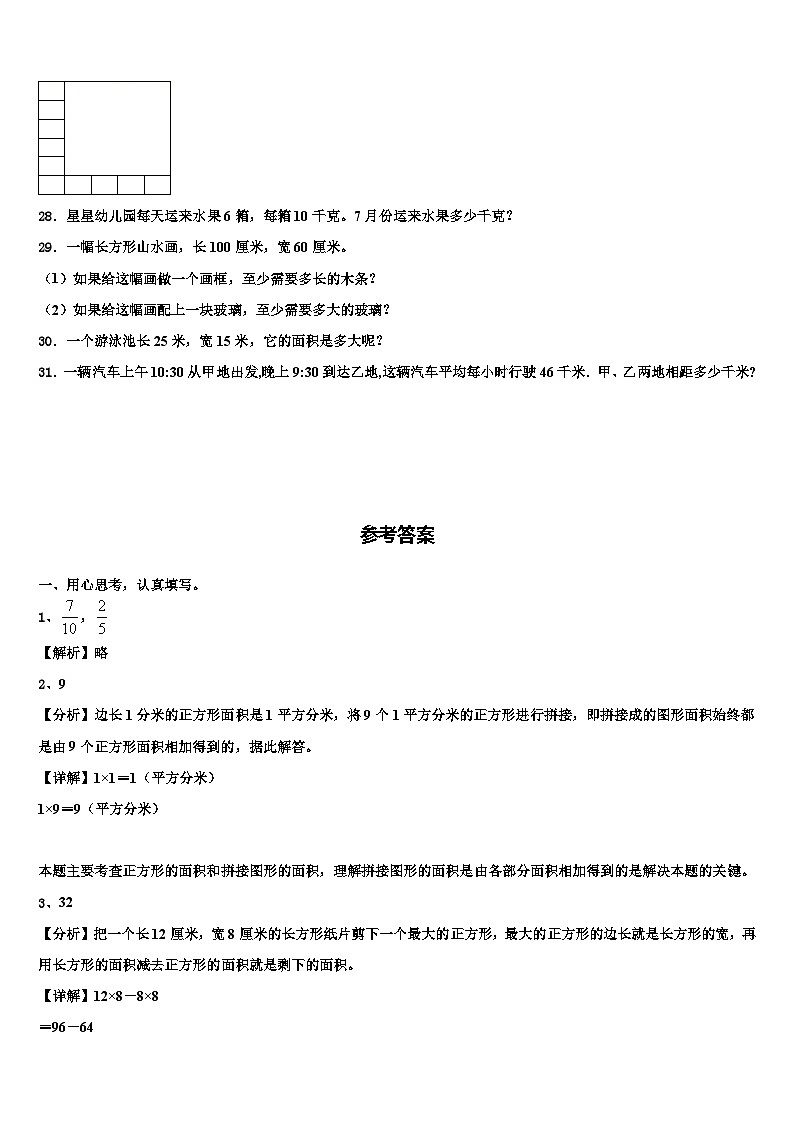 2023届陕西省陕柴小学数学三下期末监测模拟试题含解析03