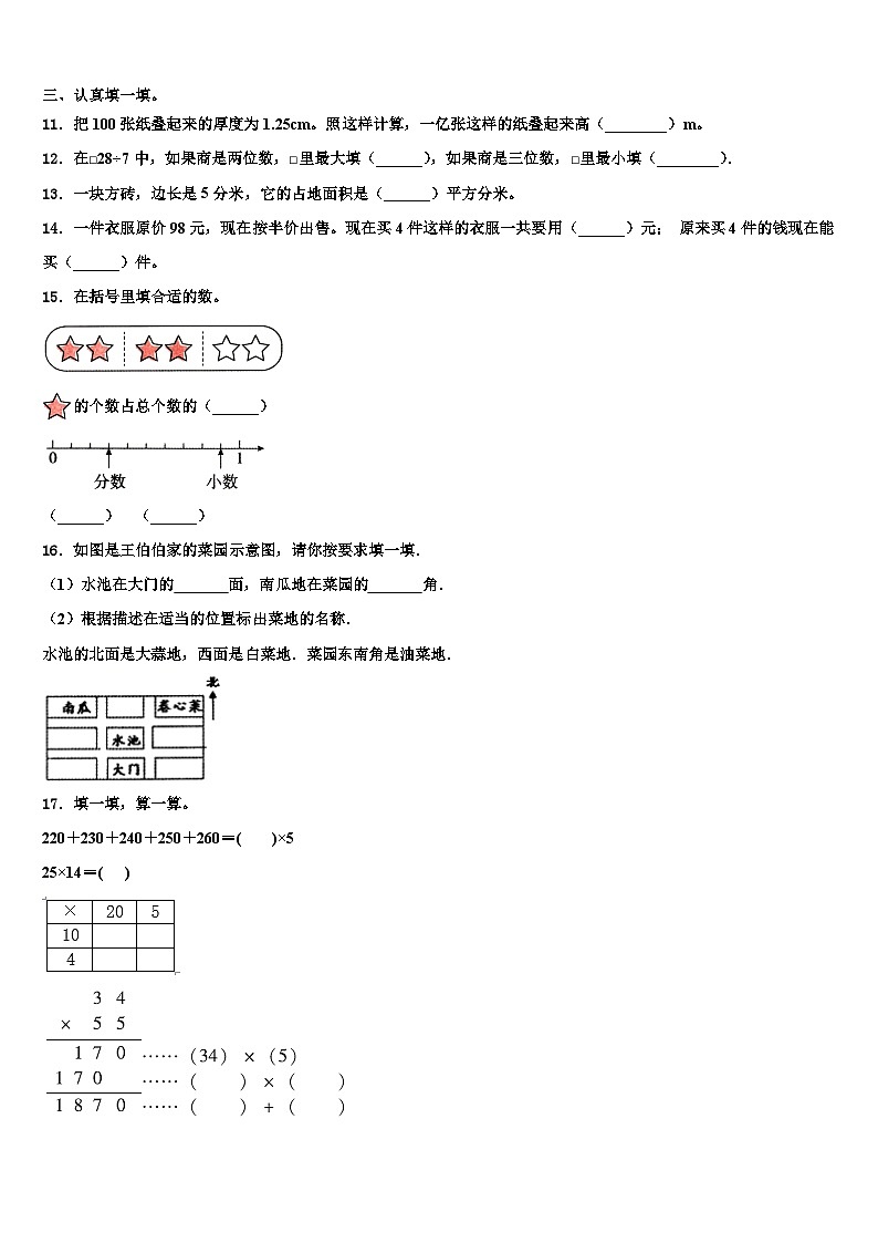 2023届陕西省商洛市镇安县三年级数学第二学期期末统考模拟试题含解析02