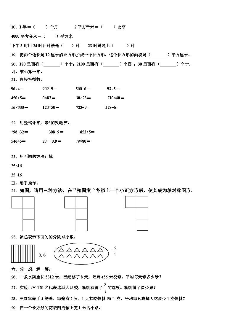 2023届陕西省商洛市镇安县三年级数学第二学期期末统考模拟试题含解析03