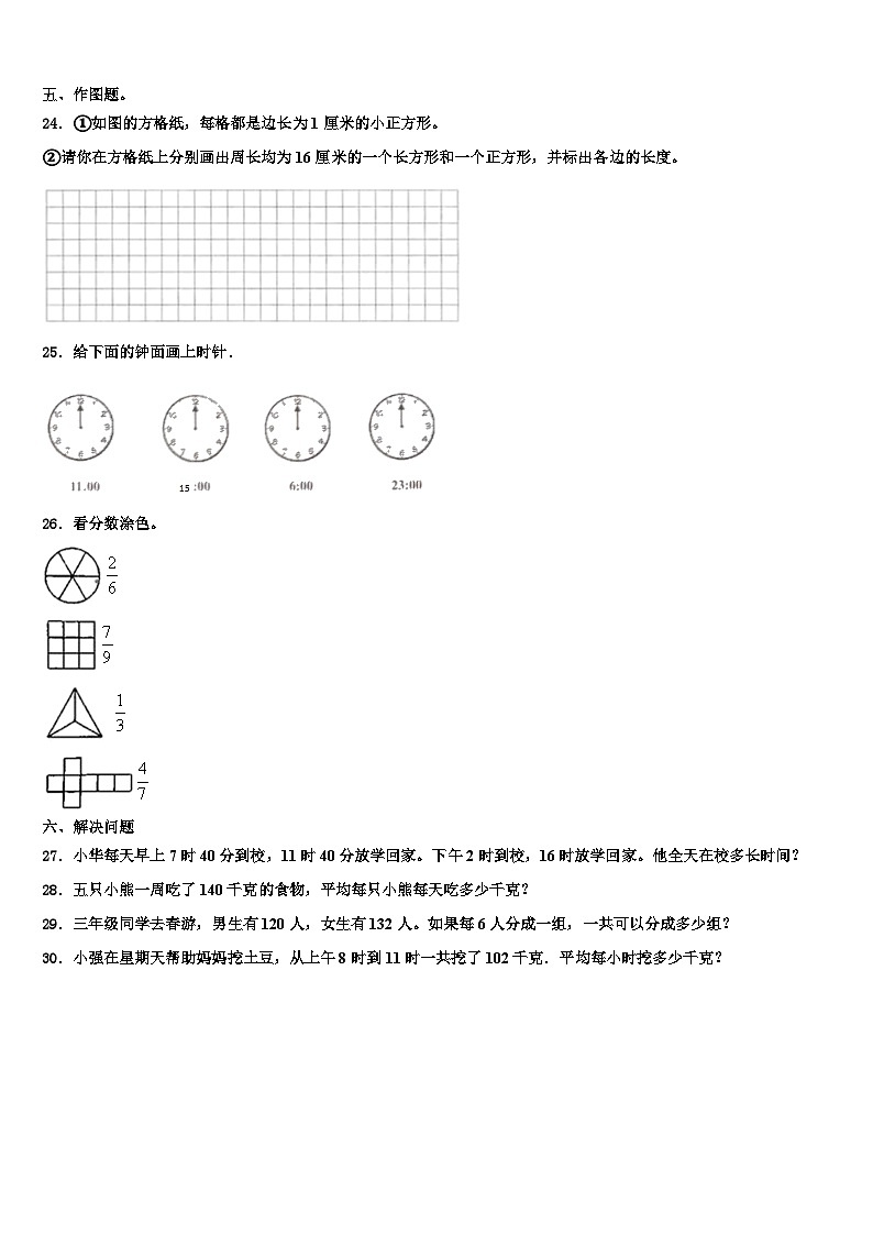 2023届陕西省汉中市城固县三年级数学第二学期期末预测试题含解析03