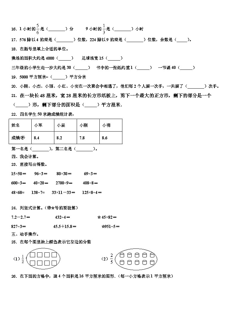 2023届陕西省商洛市丹凤县三年级数学第二学期期末达标检测模拟试题含解析第2页