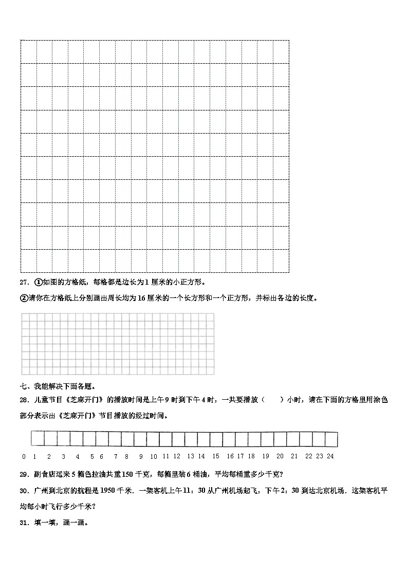2023届陕西省商洛市丹凤县三年级数学第二学期期末达标检测模拟试题含解析第3页