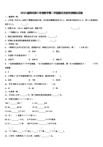 2023届饶河县三年级数学第二学期期末质量检测模拟试题含解析