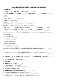 2023届陕西省铜川市耀州区三下数学期末复习检测试题含解析