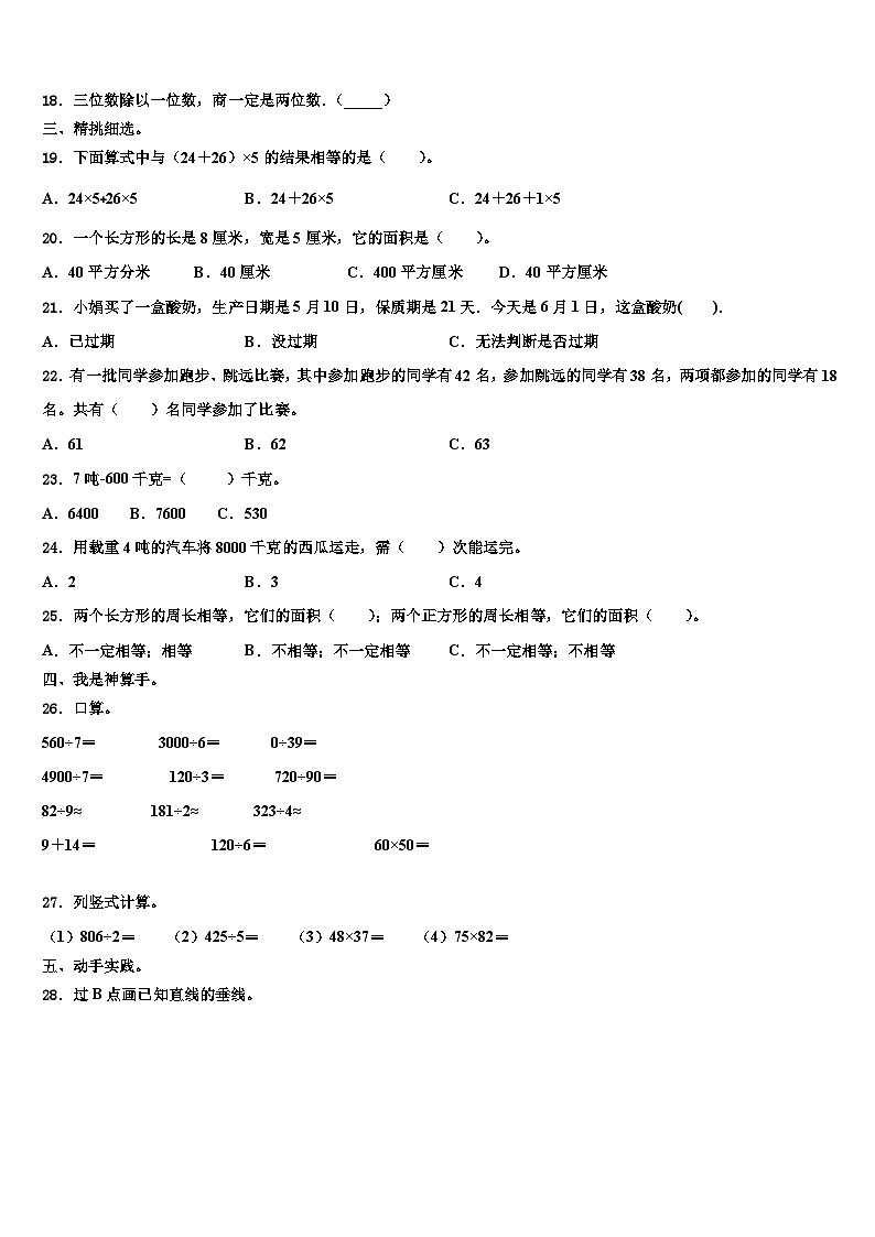 2023届陕西省铜川市耀州区三下数学期末复习检测试题含解析第2页