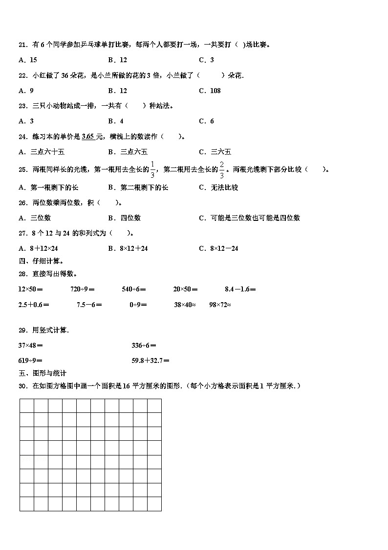2023届饶平县三年级数学第二学期期末统考试题含解析第2页