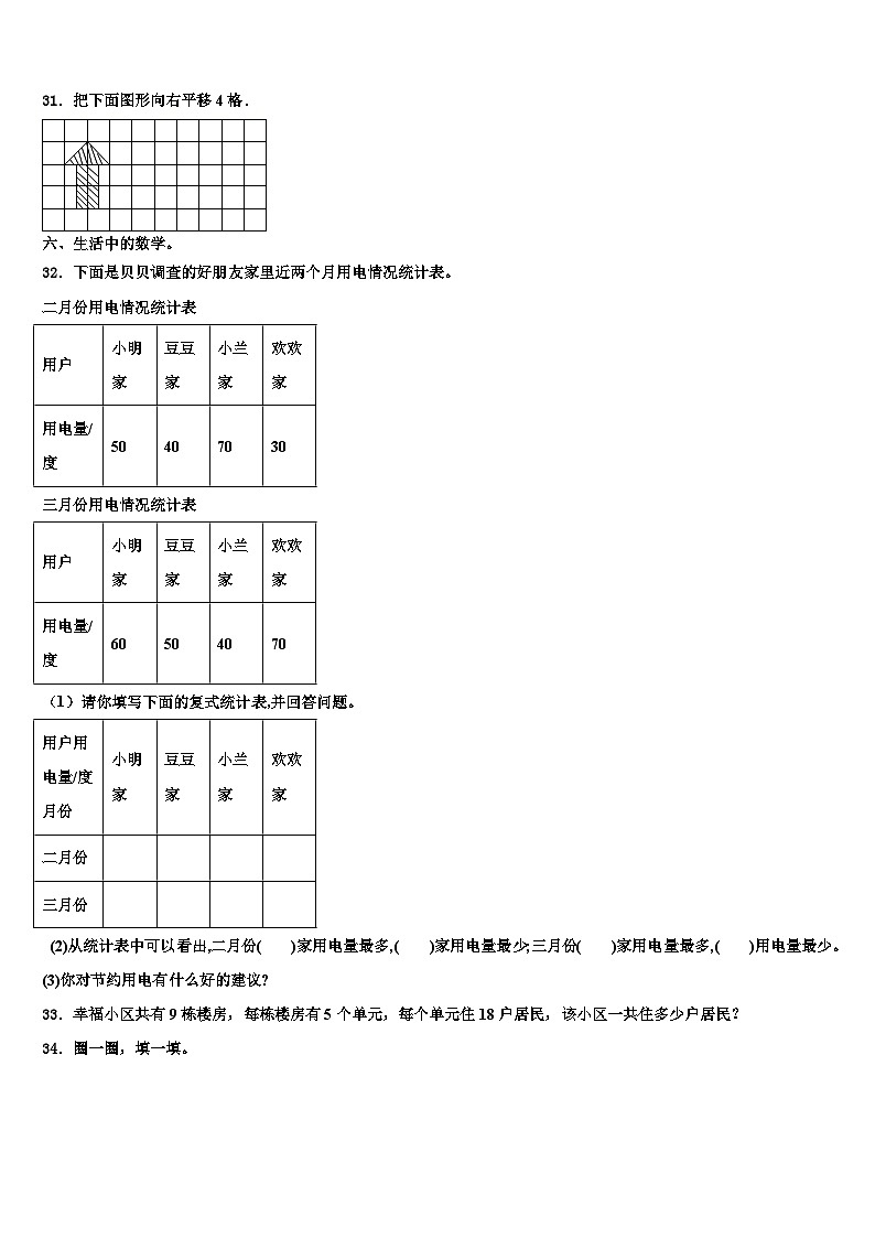 2023届饶平县三年级数学第二学期期末统考试题含解析第3页