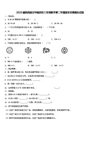 2023届陕西省汉中南郑区三年级数学第二学期期末经典模拟试题含解析