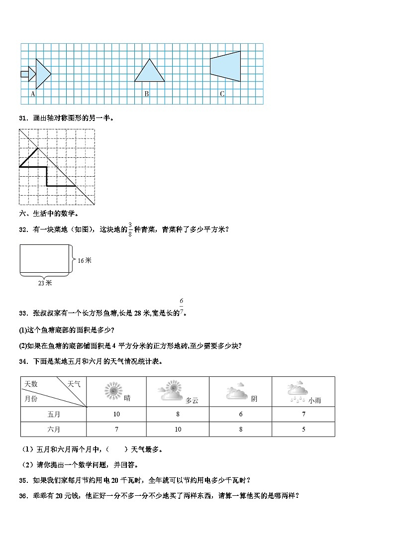2023届陕西省安康市镇坪县数学三下期末质量跟踪监视试题含解析03