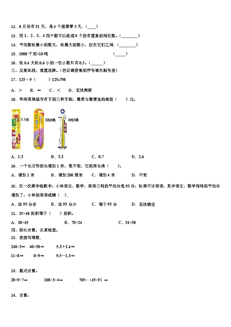 2023届陕西省西安市高陵县三年级数学第二学期期末达标检测试题含解析02