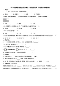 2023届陕西省西安市浐灞区三年级数学第二学期期末调研试题含解析