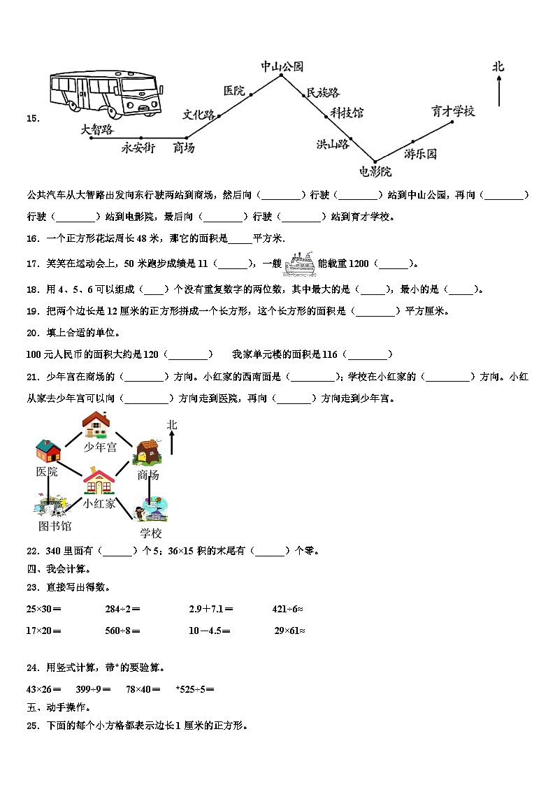 2023届陕西省西安市浐灞区三年级数学第二学期期末调研试题含解析02