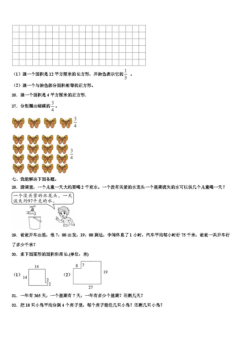 2023届陕西省西安市浐灞区三年级数学第二学期期末调研试题含解析03