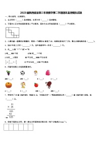 2023届陕西省富县三年级数学第二学期期末监测模拟试题含解析