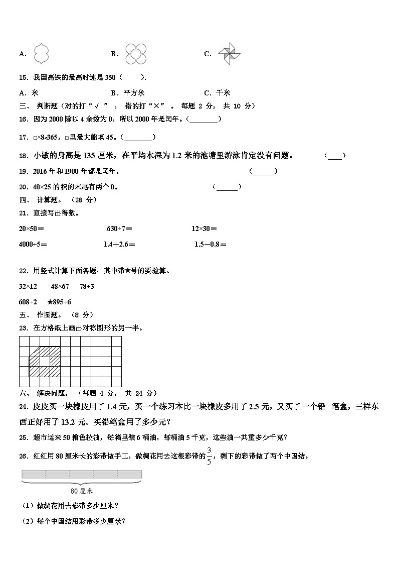 2023届陕西省汉中市洋县数学三下期末复习检测模拟试题含解析第2页