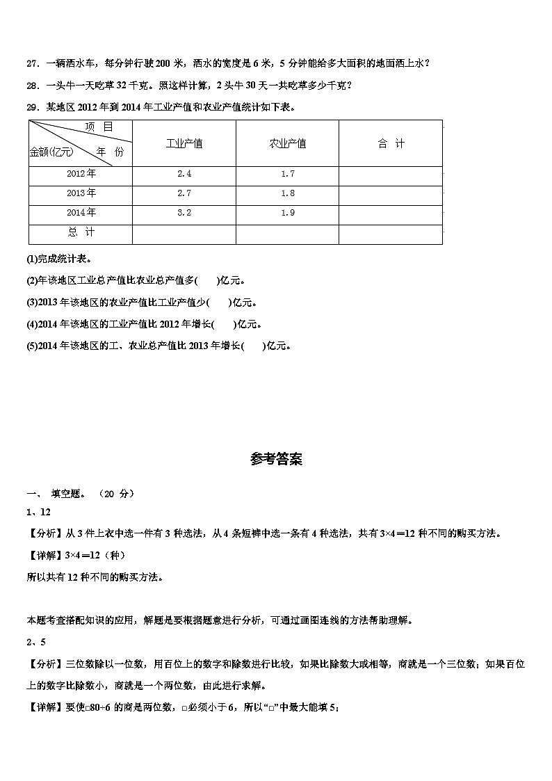 2023届陕西省汉中市洋县数学三下期末复习检测模拟试题含解析第3页
