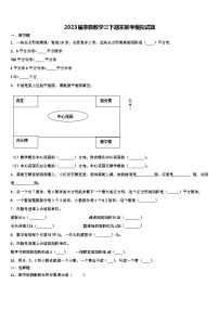 2023届荣县数学三下期末联考模拟试题含解析