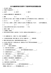 2023届衢州市衢江区数学三下期末教学质量检测模拟试题含解析