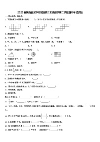 2023届陕西省汉中市城固县三年级数学第二学期期末考试试题含解析