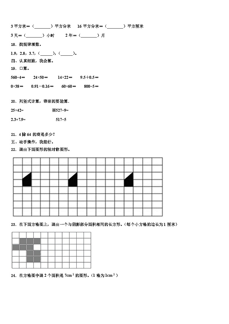 2023届陕西省汉中市城固县三年级数学第二学期期末考试试题含解析第2页