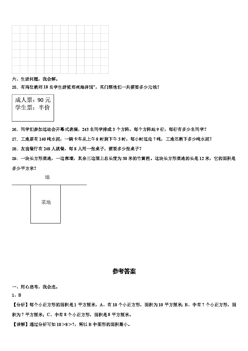 2023届陕西省汉中市城固县三年级数学第二学期期末考试试题含解析第3页