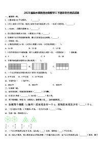 2023届融水苗族自治县数学三下期末综合测试试题含解析