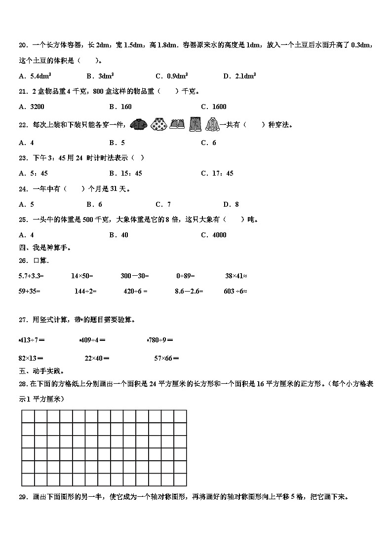 2023届绍兴市三下数学期末学业质量监测试题含解析第2页