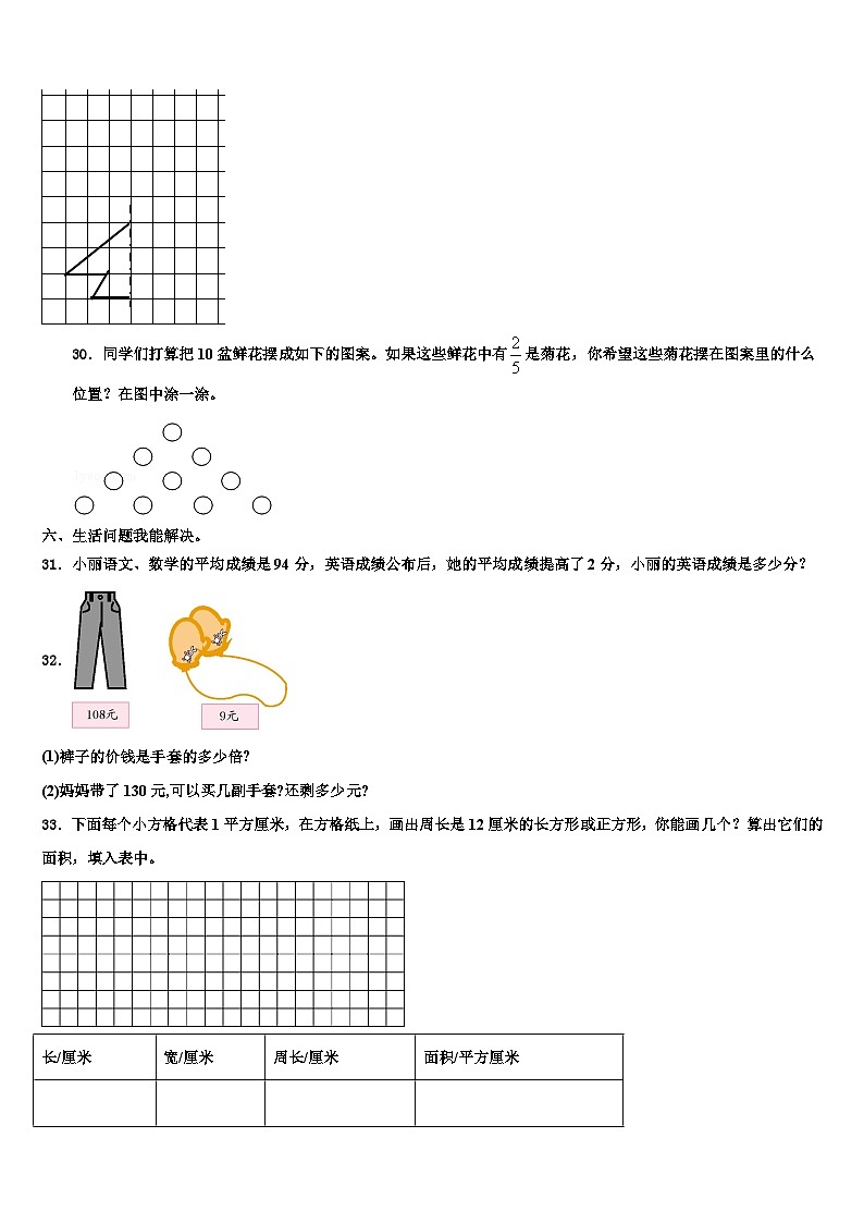 2023届绍兴市三下数学期末学业质量监测试题含解析第3页