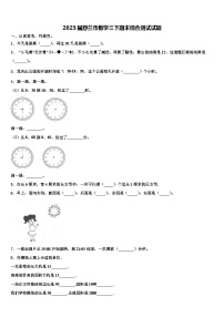 2023届舒兰市数学三下期末综合测试试题含解析