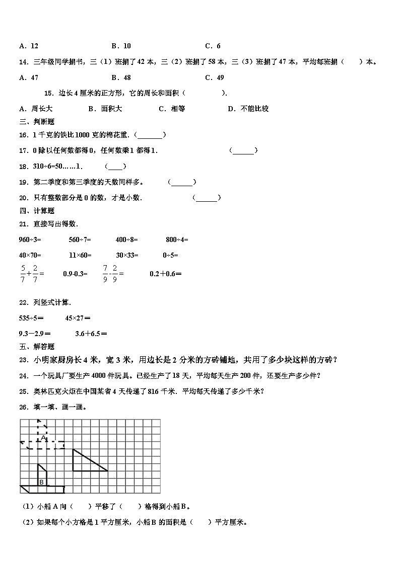 2023届苏家屯区三年级数学第二学期期末监测模拟试题含解析第2页