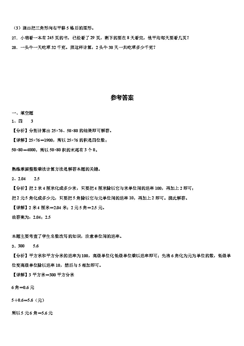 2023届苏家屯区三年级数学第二学期期末监测模拟试题含解析第3页