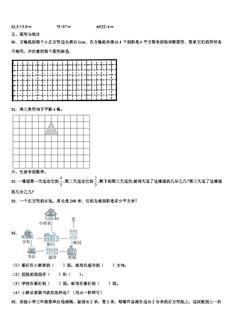 2023届苏州市昆山市数学三下期末联考试题含解析第3页