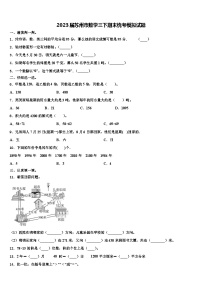 2023届苏州市数学三下期末统考模拟试题含解析