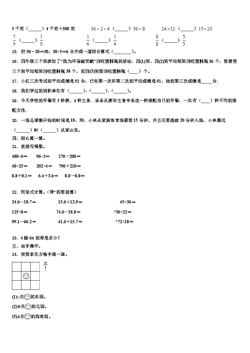 2023届苏州市数学三下期末统考模拟试题含解析第2页