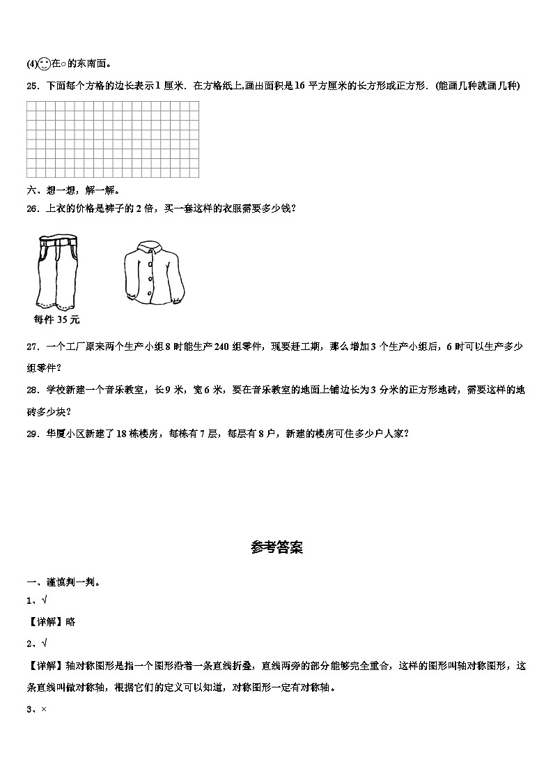 2023届苏州市数学三下期末统考模拟试题含解析第3页