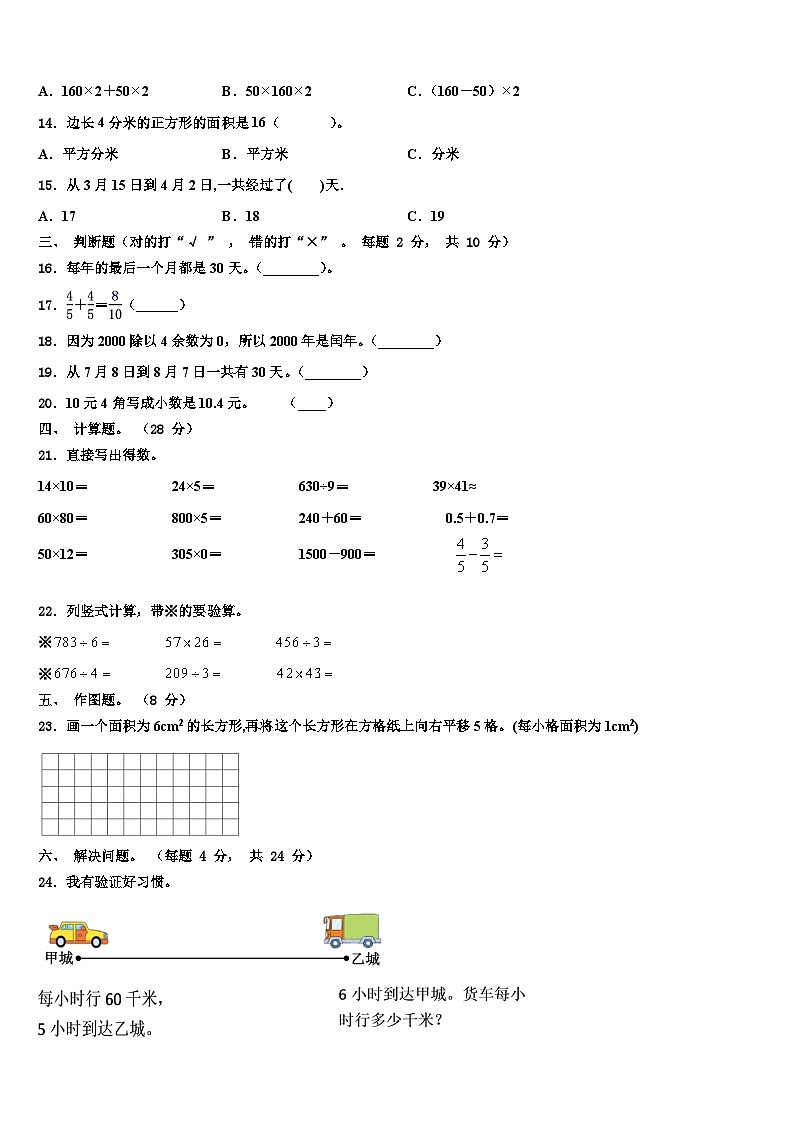 2023届肃北蒙古族自治县数学三下期末复习检测试题含解析02