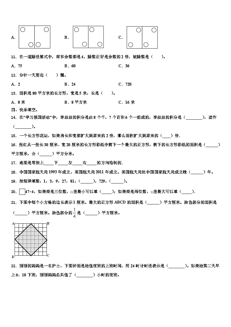 2023届肃宁县三下数学期末调研模拟试题含解析第2页