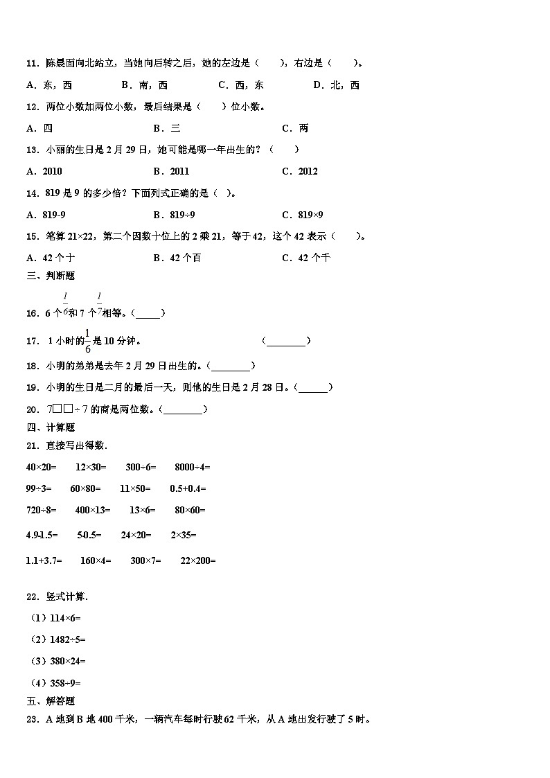 2023届绥化市青冈县三年级数学第二学期期末教学质量检测试题含解析02