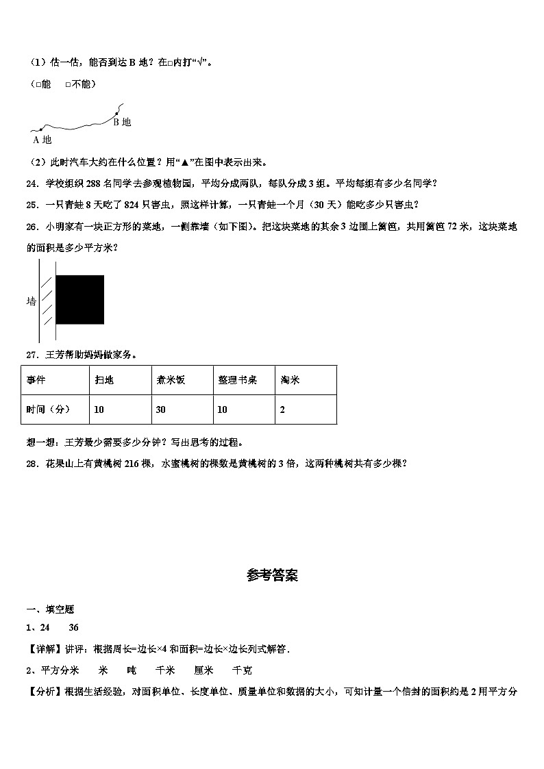 2023届绥化市青冈县三年级数学第二学期期末教学质量检测试题含解析03