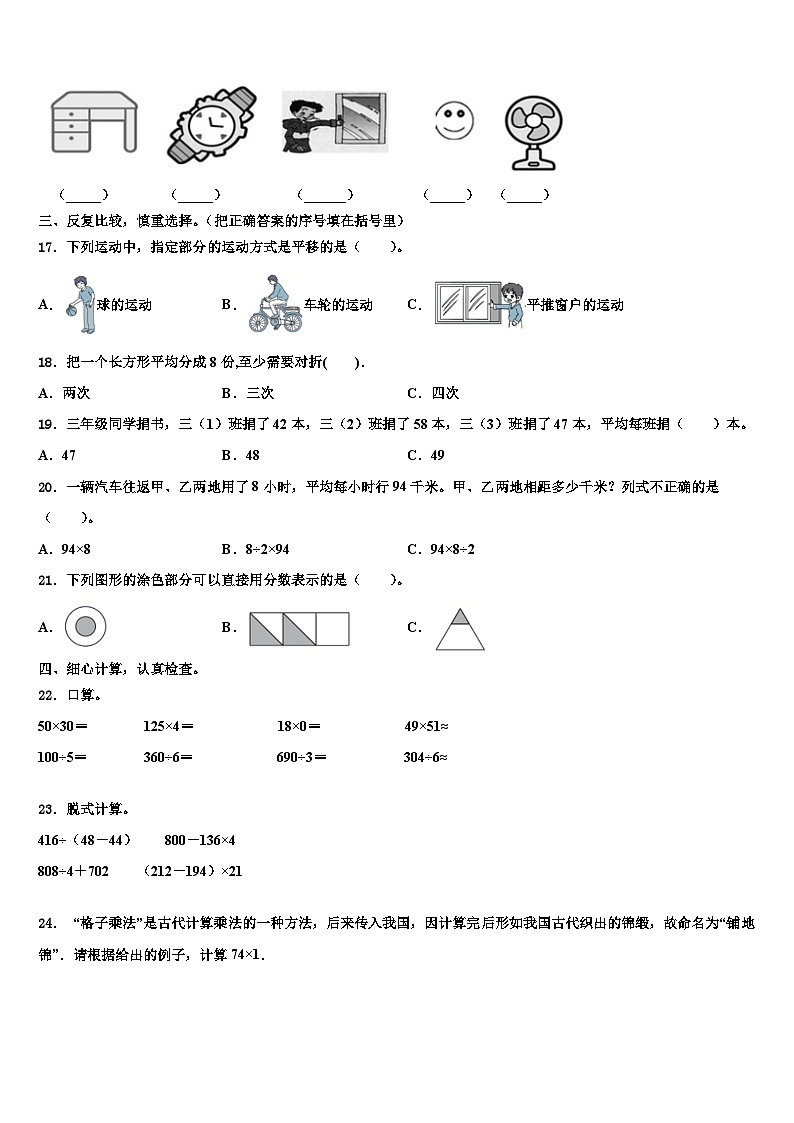 2023届随州市三下数学期末达标检测模拟试题含解析02